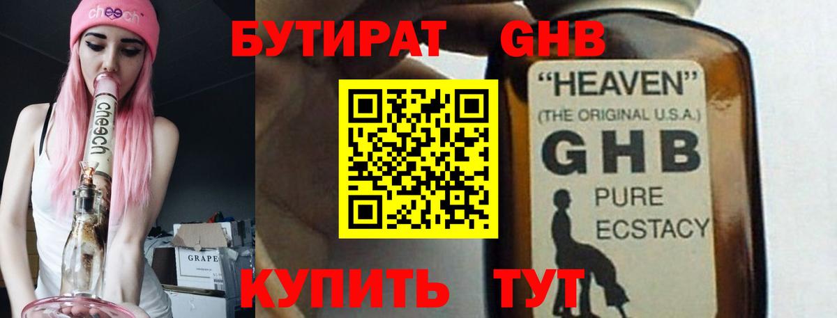 БУТИРАТ оксана Белебей