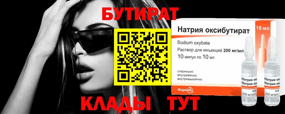 Бутират оксибутират  Вход с VPN  Белебей 