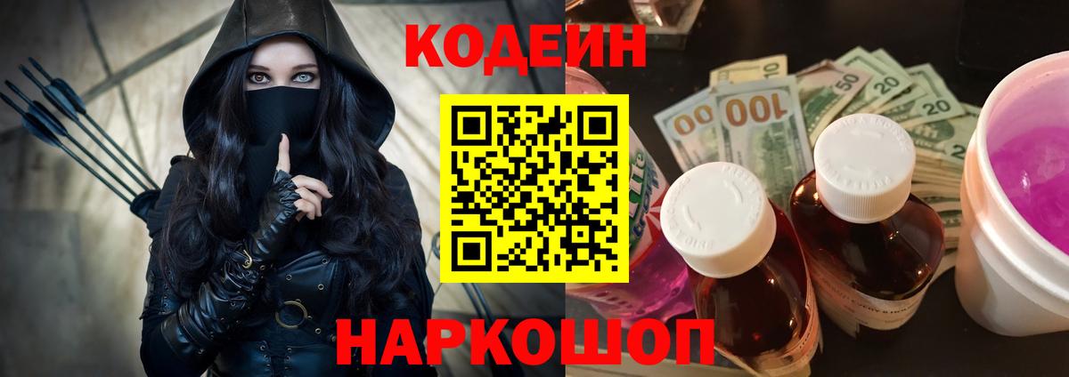Codein напиток Lean (лин)  Codein напиток Lean (лин)  Вход с VPN  Белебей 